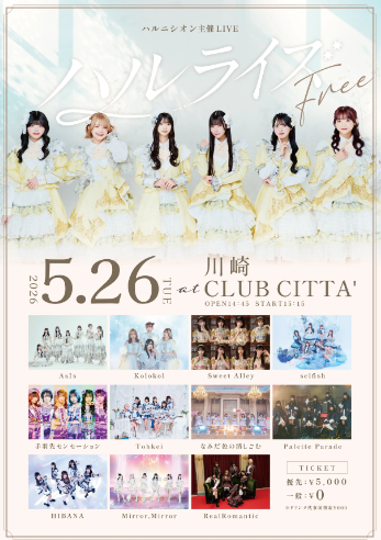 【CLUB CITTA’】ハルニシオン主催「ハルライズ FREE」【5/26】