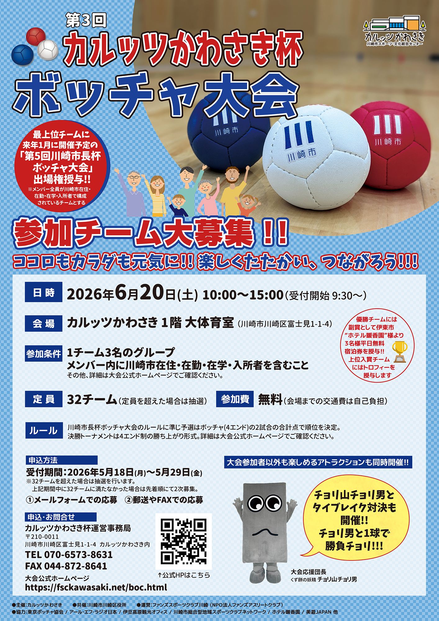 大会ポスター