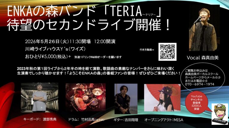 【川崎ライブハウスY’s】ENKAの森バンド「TERIA～テリア～」待望のセカンドライブ開催！【5/26】