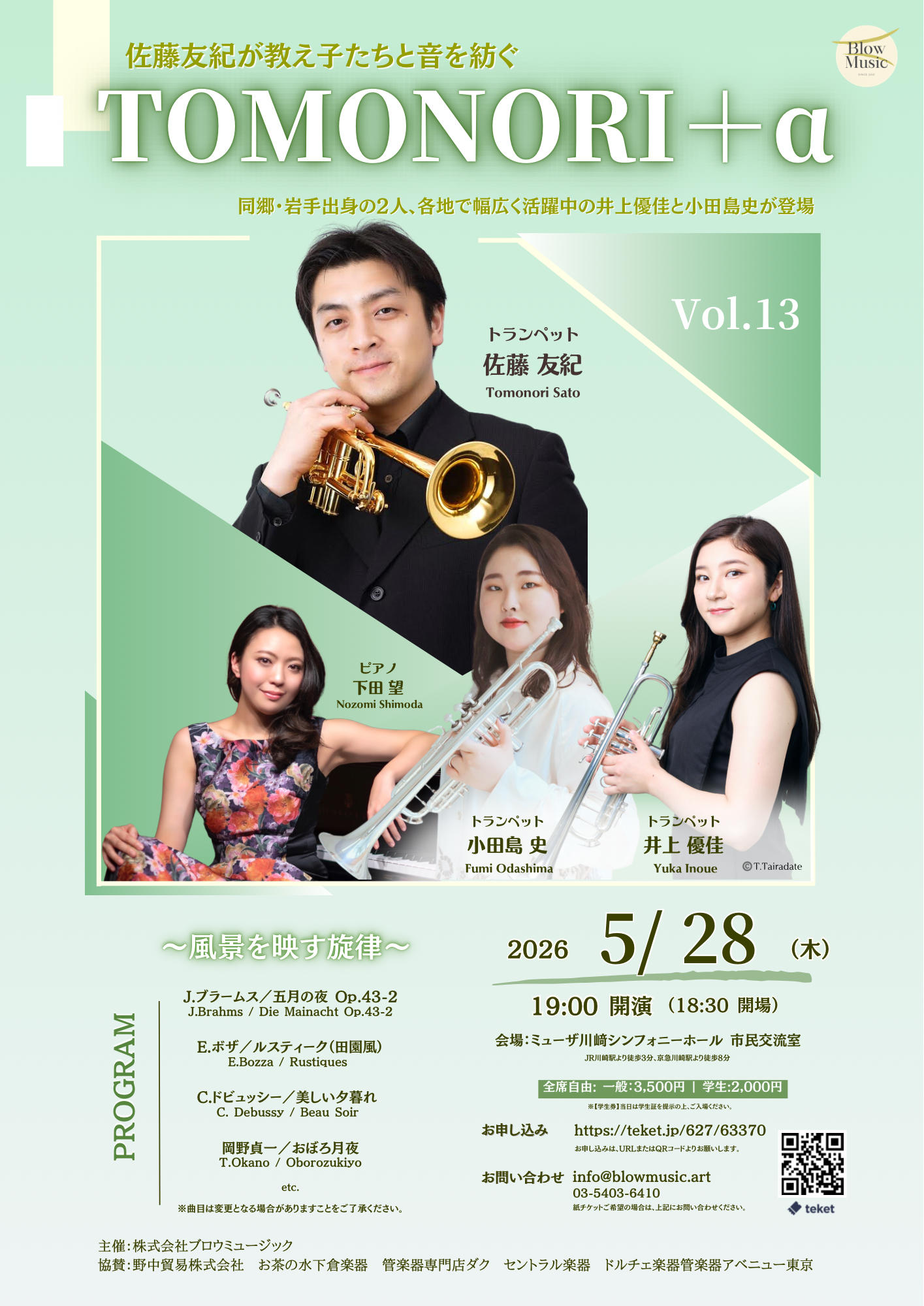 TOMONORI＋α Vol.13 フライヤー