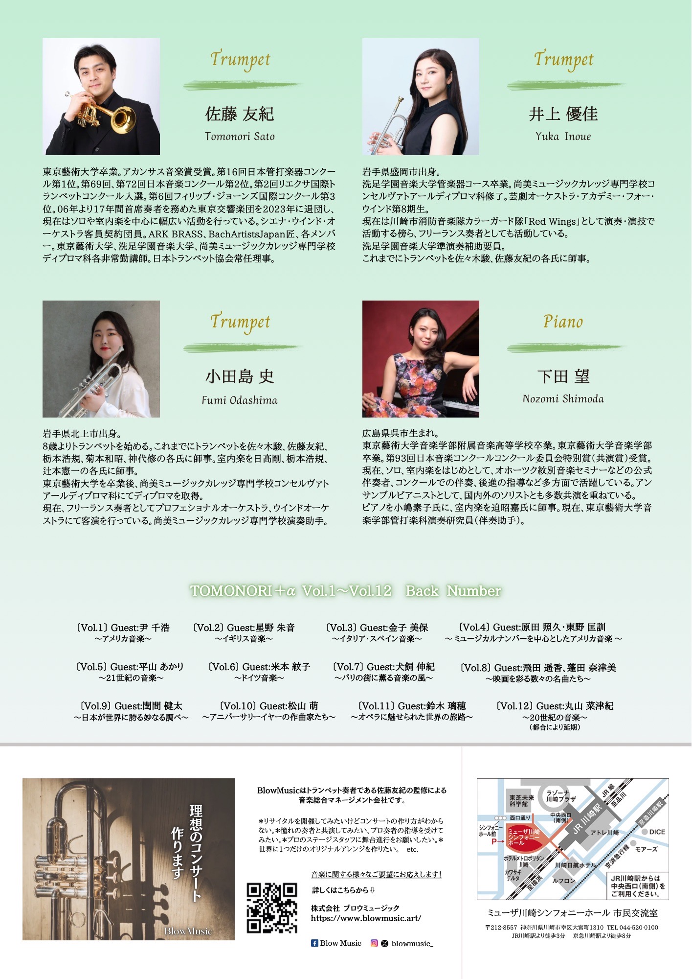 TOMONORI＋α Vol.13 出演者プロフィール