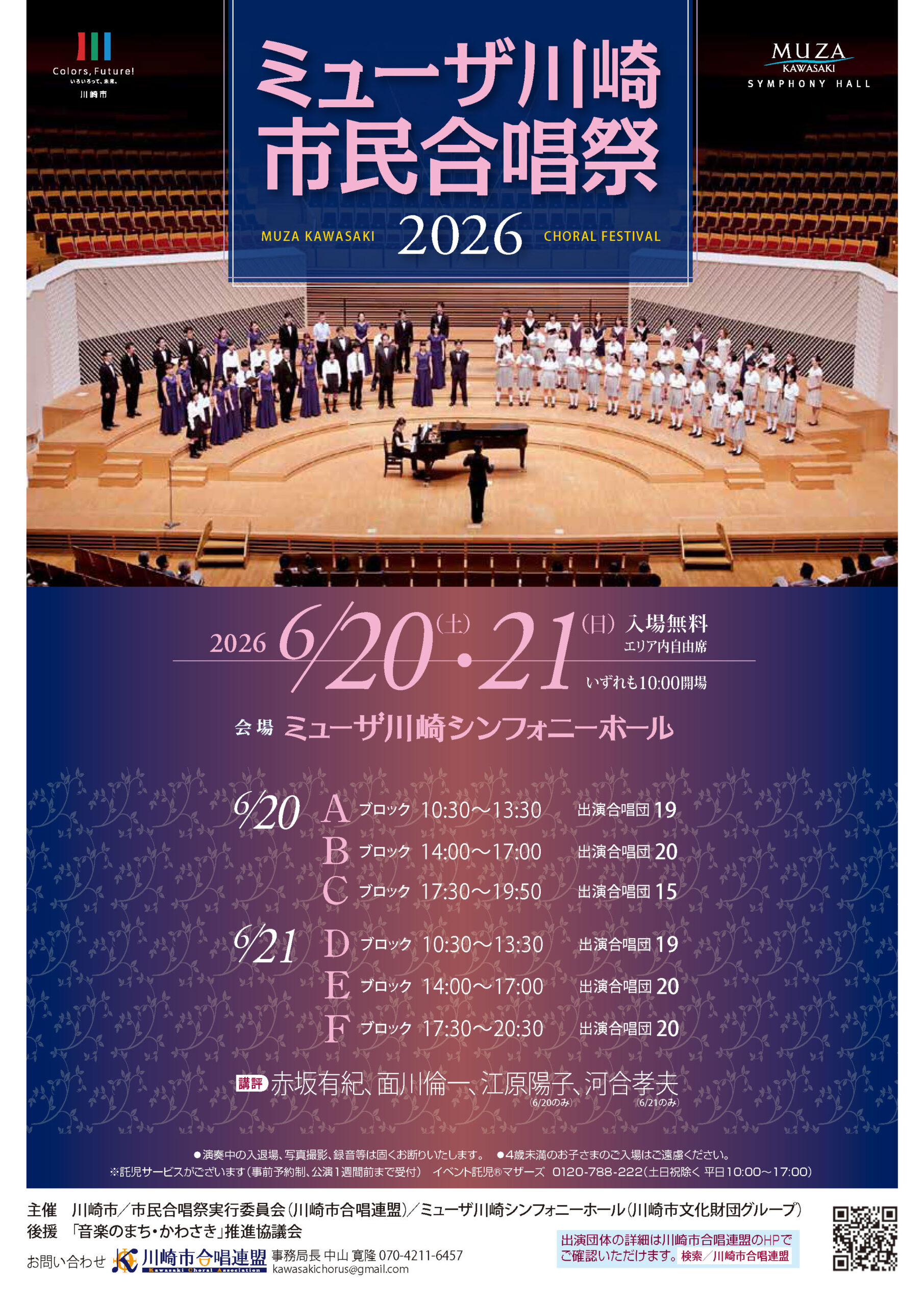 ミューザ川崎市民合唱祭2026 フライヤー