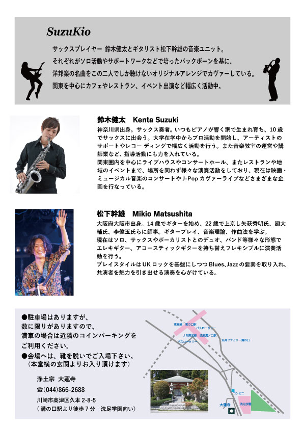 SuzuKioライブ 大蓮寺 公式フライヤー（裏）
