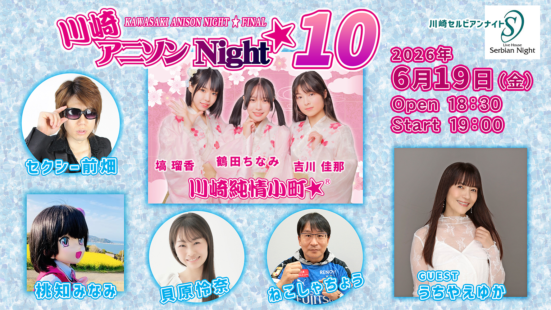 川崎アニソンNight☆10〜THE FINAL〜フライヤー
