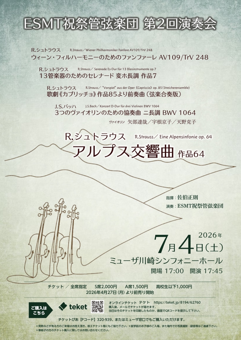 ESMT祝祭管弦楽団 第2回演奏会 フライヤー