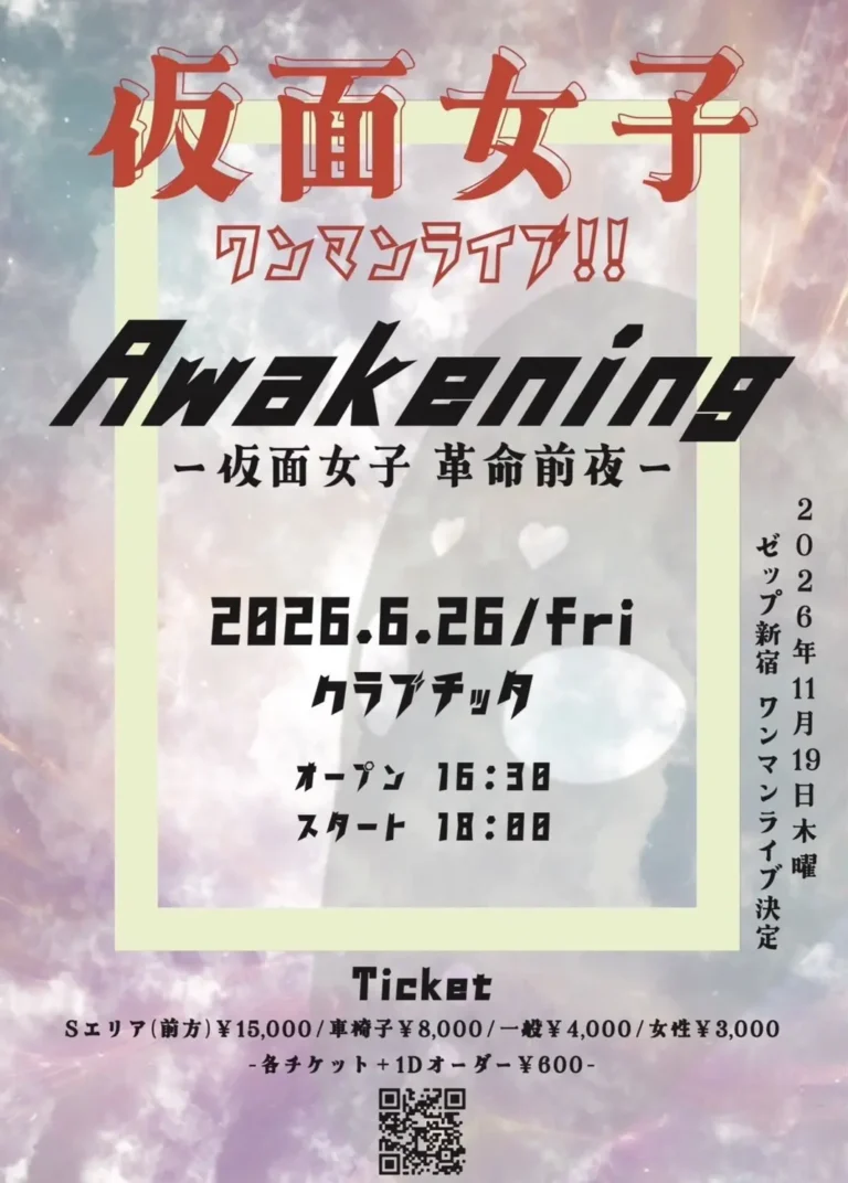 【CLUB CITTA’】仮面女子ワンマン『Awakening』-仮面女子 革命前夜-【6/26】