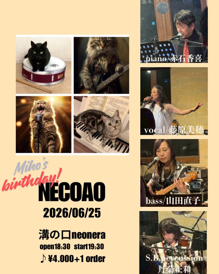 【neonera】NECOAO【6/25】