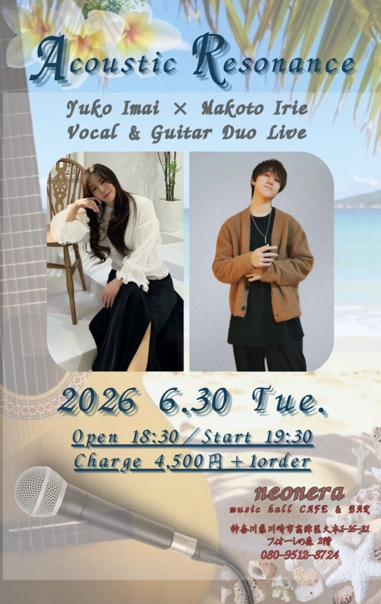 【neonera】〜Acoustic Resonance〜 Yuko Imai × Makoto Irie Vocal & Guitar Duo Live【6/30】