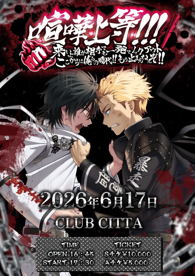 【CLUB CITTA’】DeXeultio 1st Anniversary live 『喧嘩上等!!!』【6/17】