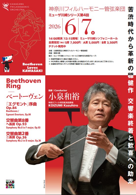 【ミューザ川崎シンフォニーホール】神奈川フィルハーモニー管弦楽団　ミューザ川崎シリーズ第4回【6/7】