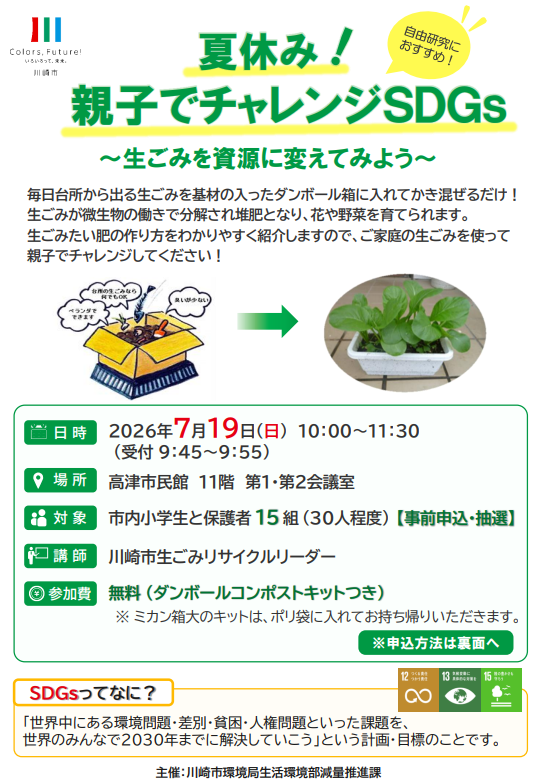 夏休み!親子でチャレンジSDGs チラシ表