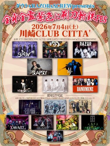 【CLUB CITTA’】ダウト×RAZOR×SCREW presents「全身全霊紫色に剃刀斬鉄FES」【7/4】