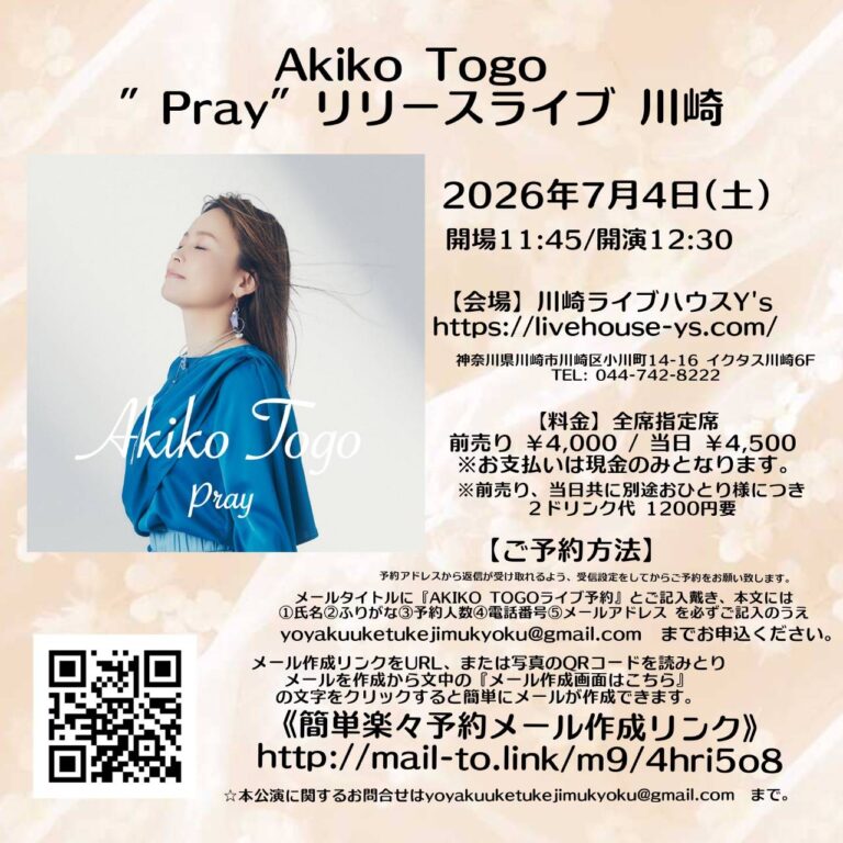 【川崎Y’s】Akiko Togo “Pray” リリースライブ 川崎【7/4】