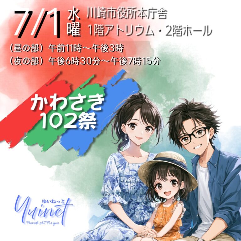 【川崎市役所本庁舎】市制記念日イベント「かわさき102祭（さい）」【7/1】