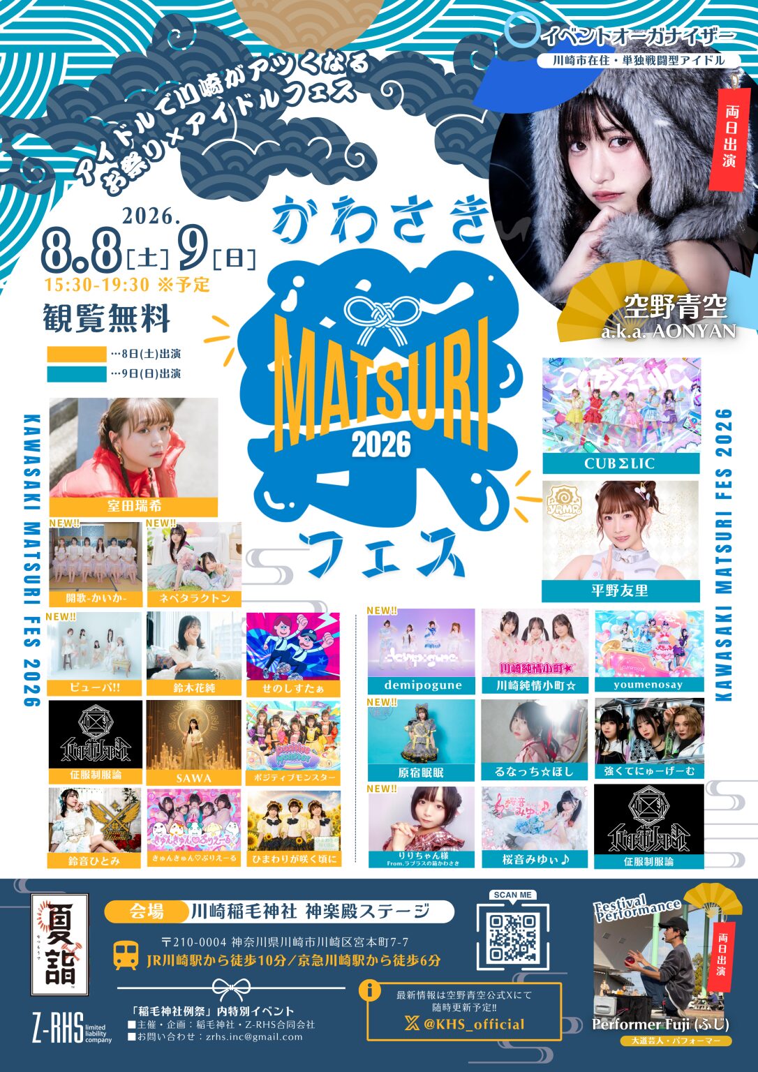 かわさき MATSURI フェス 2026 メインフライヤー