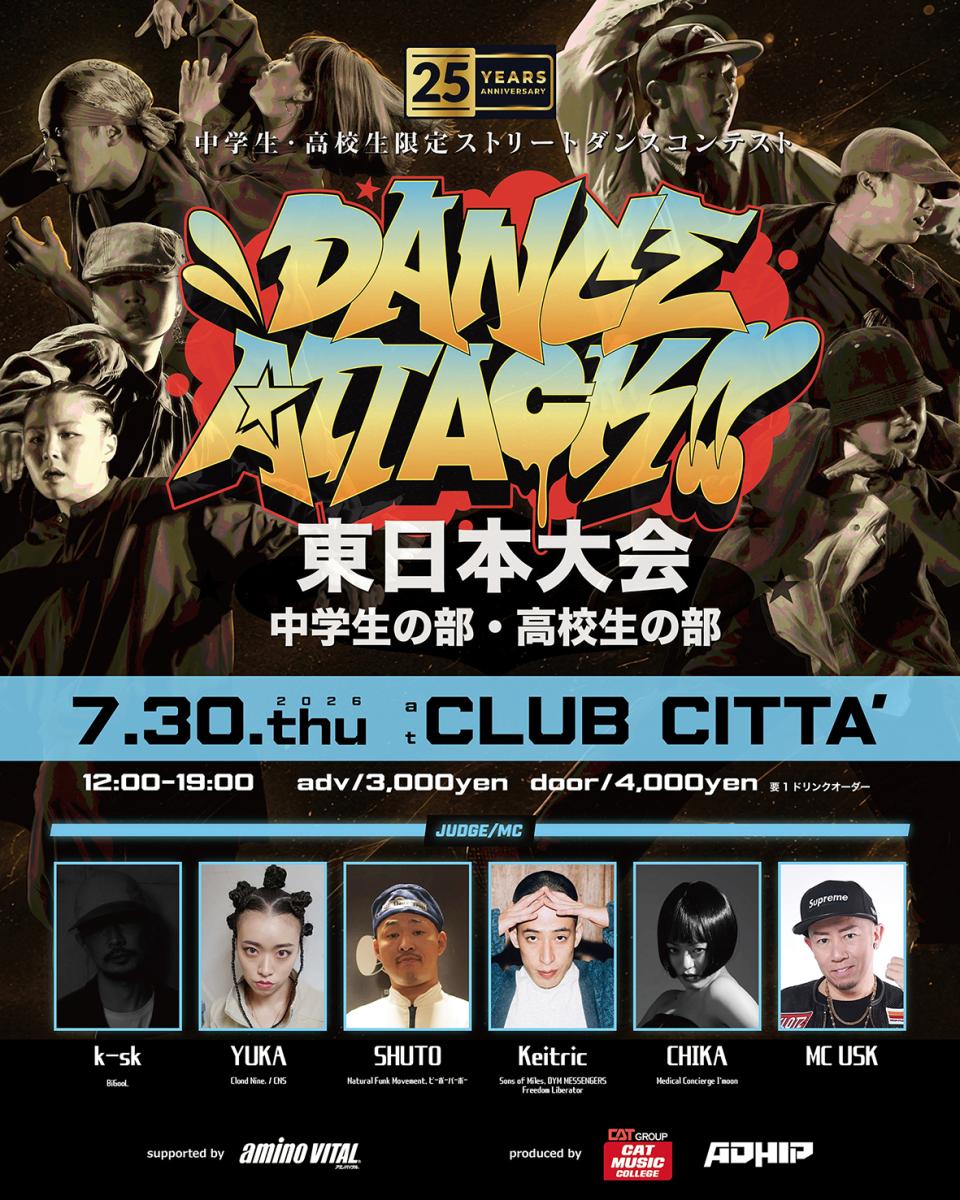DANCE ATTACK!! 東日本大会 中学生の部・高校生の部 フライヤー