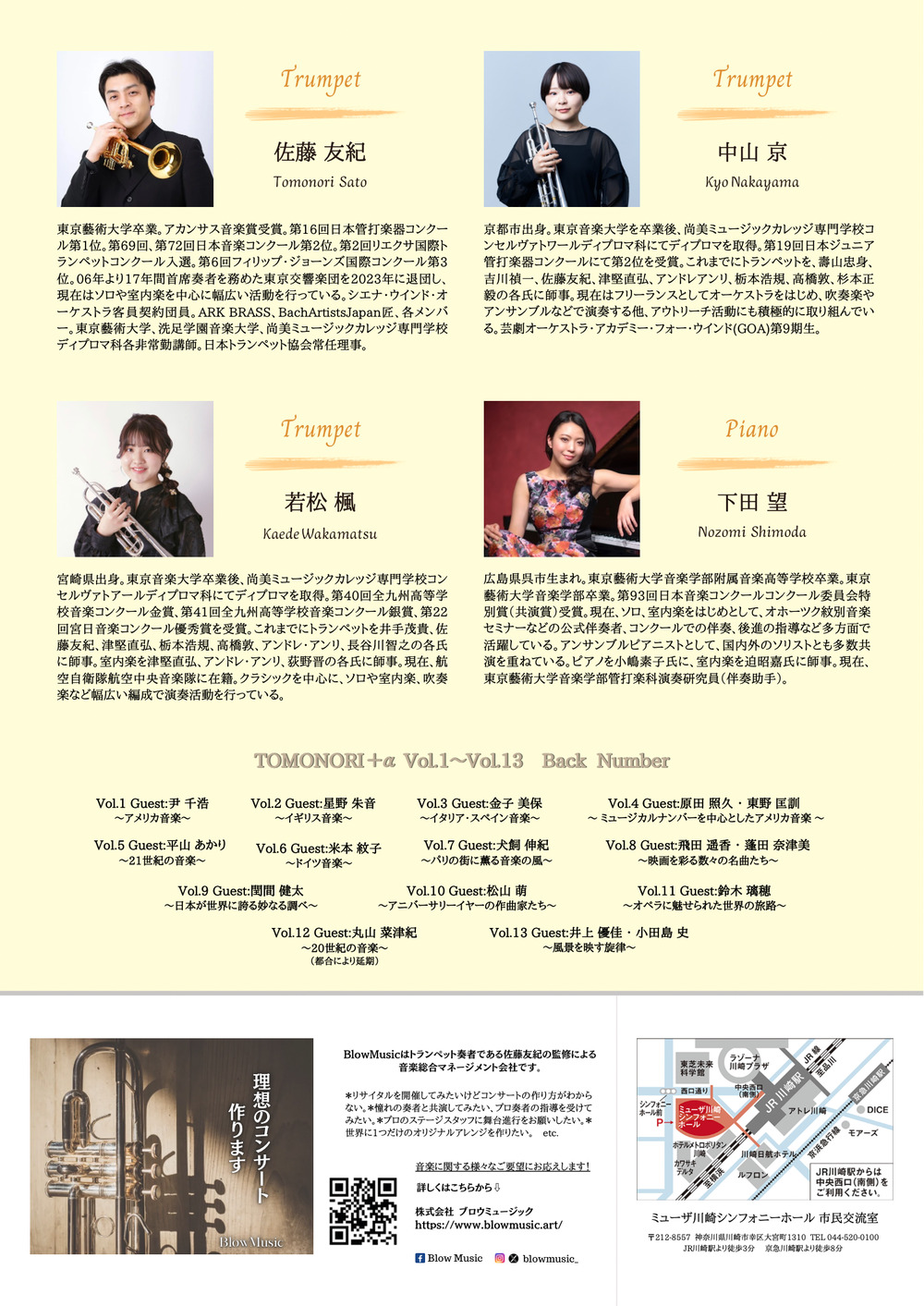 TOMONORI+α Vol.14 公式フライヤー 裏面