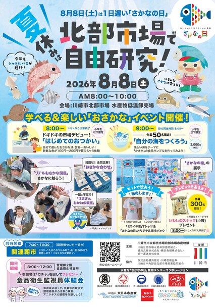 夏休みは北部市場で自由研究 チラシ表面