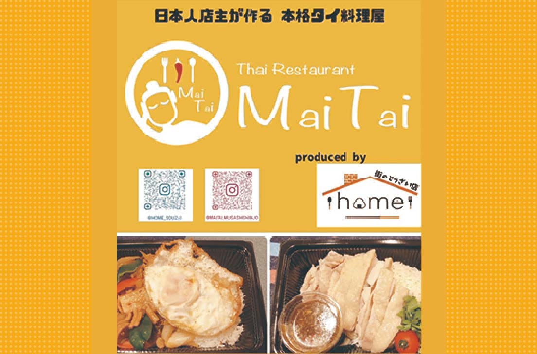 タイレストランMaiTai