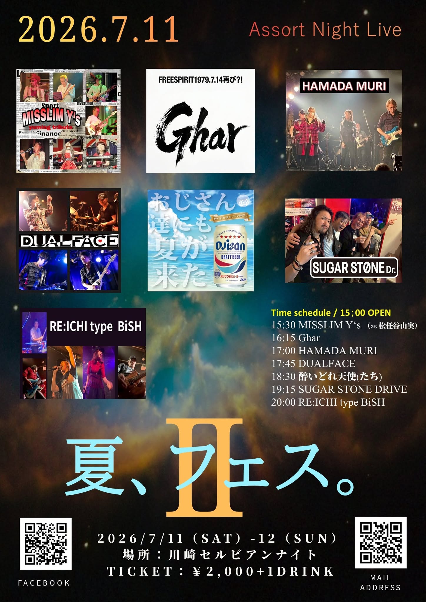Assort Night Live スピンオフ 夏、フェス。Ⅱ 1日目(7/11土)フライヤー