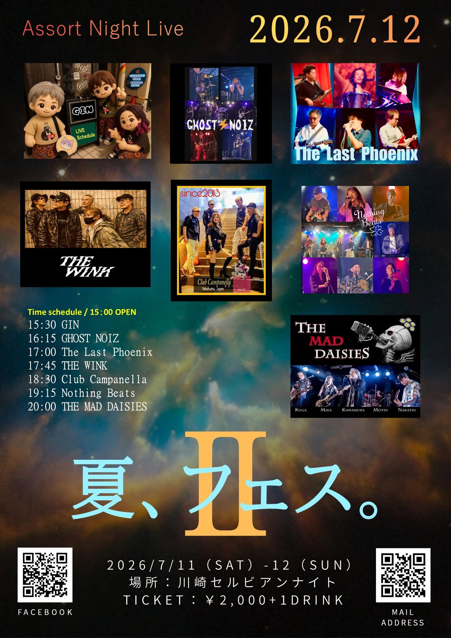 Assort Night Live スピンオフ 夏、フェス。Ⅱ 2日目(7/12日)フライヤー