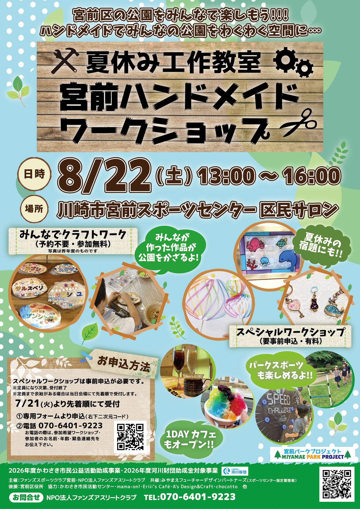 宮前ハンドメイドワークショップ 公式フライヤー