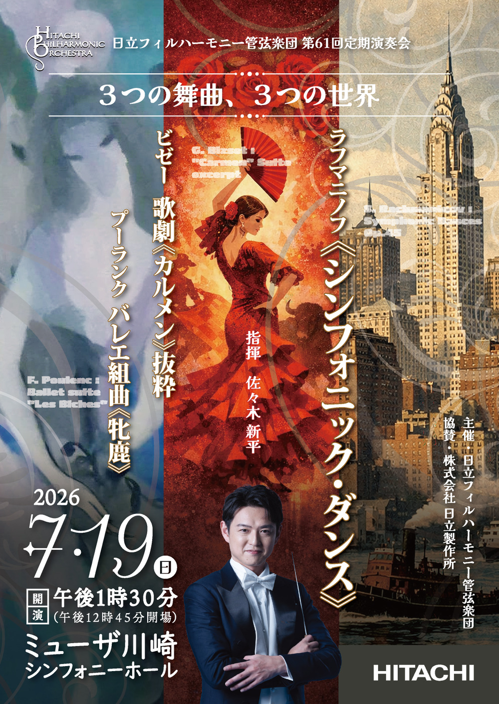 日立フィルハーモニー管弦楽団 第61回定期演奏会 フライヤー