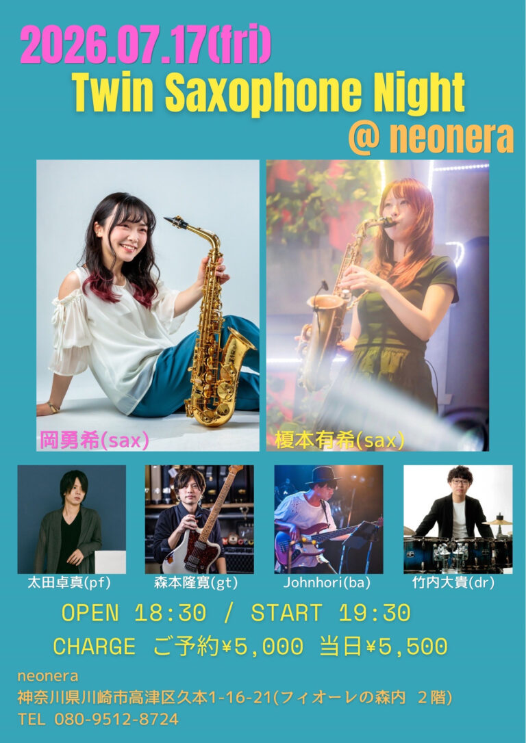 【neonera】Twin Saxophone Night【7/17】