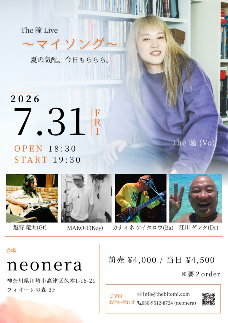 【neonera】The 瞳 Live 〜マイソング〜『夏の気配、今日もららら。』【7/31】