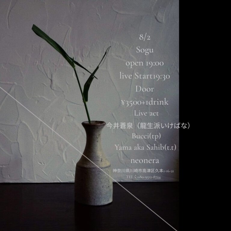 【neonera】Sogu【8/2】