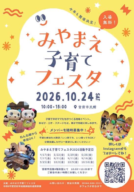 みやまえ子育てフェスタ2026 公式チラシ