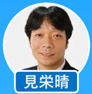 見栄晴