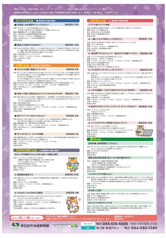 第18回 科学とあそぶ幸せな一日 チラシ裏面 プログラム詳細