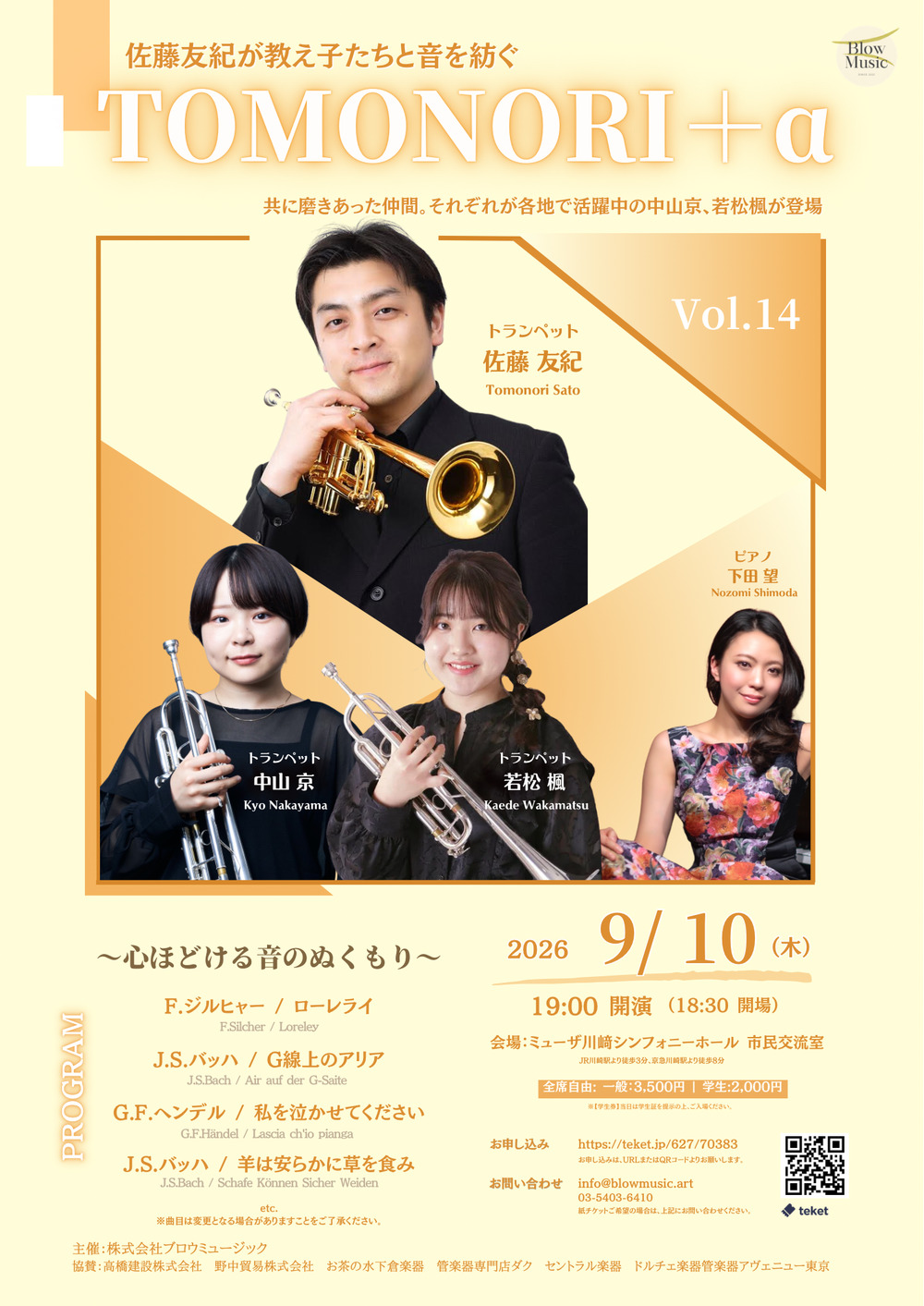 TOMONORI+α Vol.14 佐藤友紀が教え子たちと音を紡ぐ フライヤー