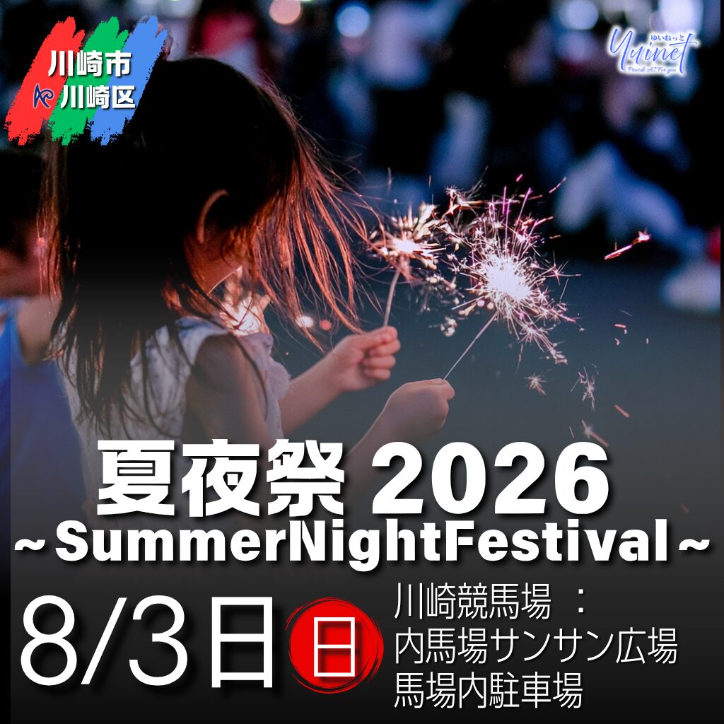 夏夜祭2026 SummerNightFestival フライヤー