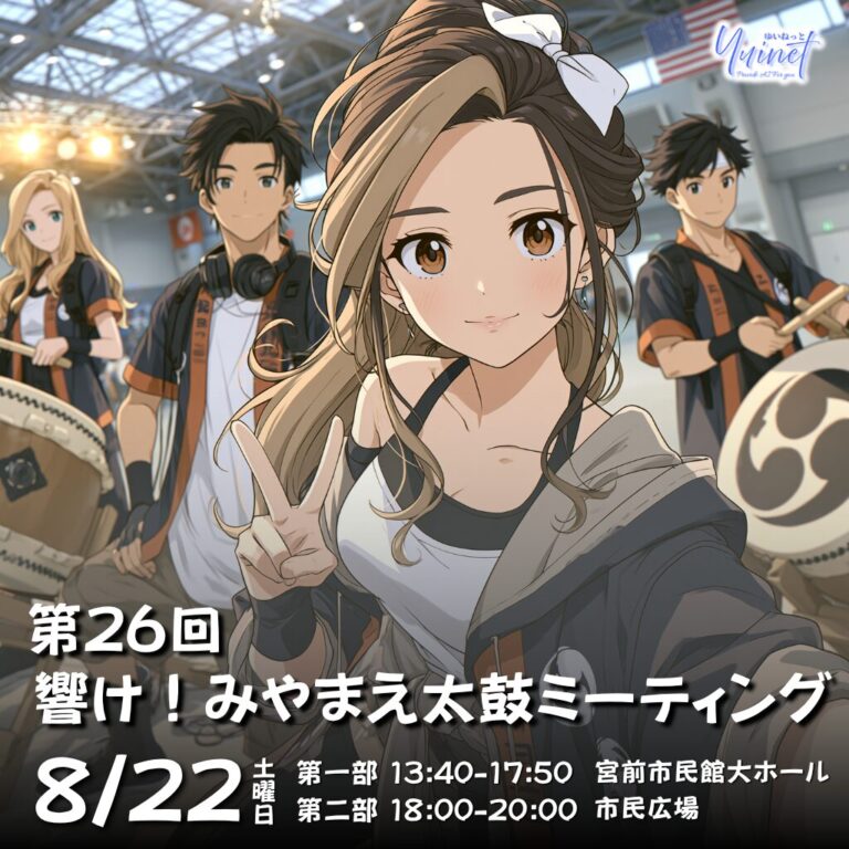 【宮前市民館】第26回 響け！みやまえ太鼓ミーティング〜一打入魂！みんなでつくる和太鼓フェス！〜【8/22】