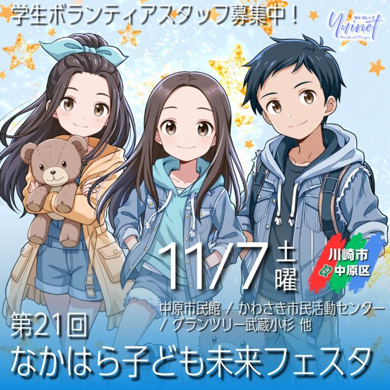【中原市民館ほか】第21回 なかはら子ども未来フェスタ【11/7】