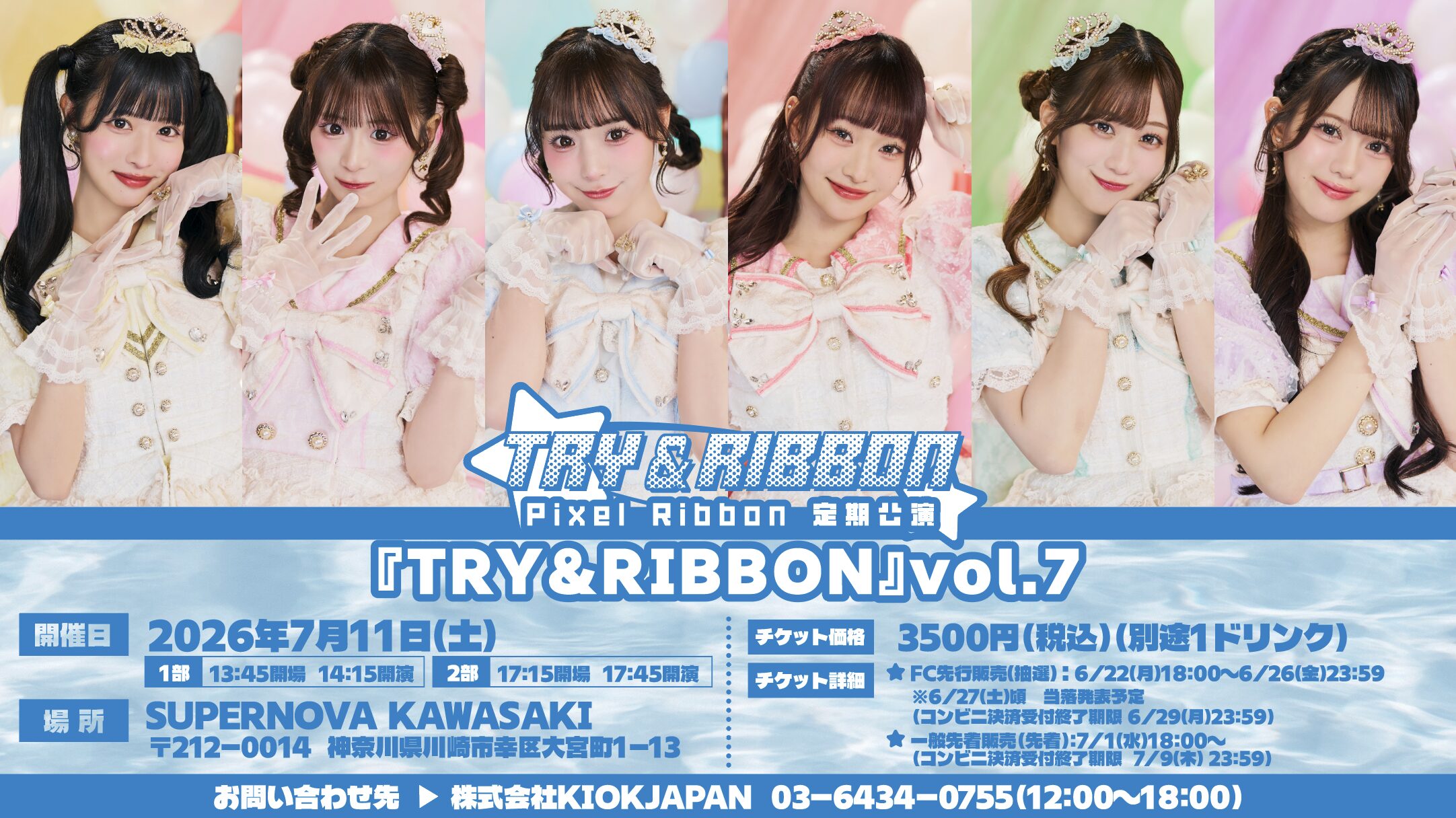 Pixel Ribbon 定期公演 TRY&RIBBON vol.7 フライヤー