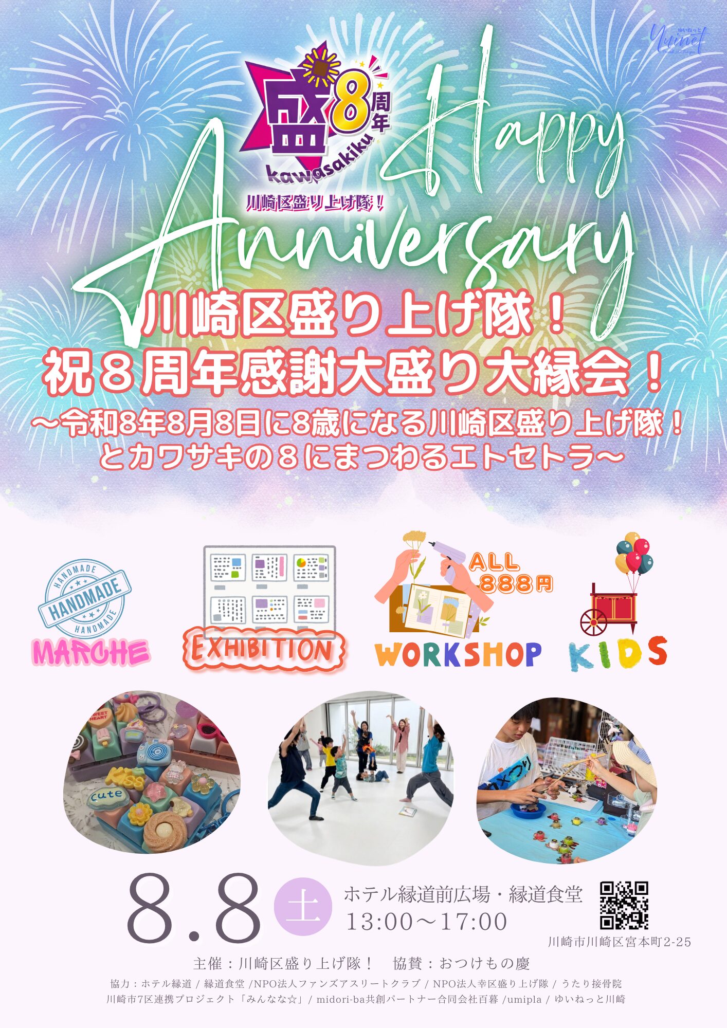 川崎区盛り上げ隊 8周年イベント チラシ表