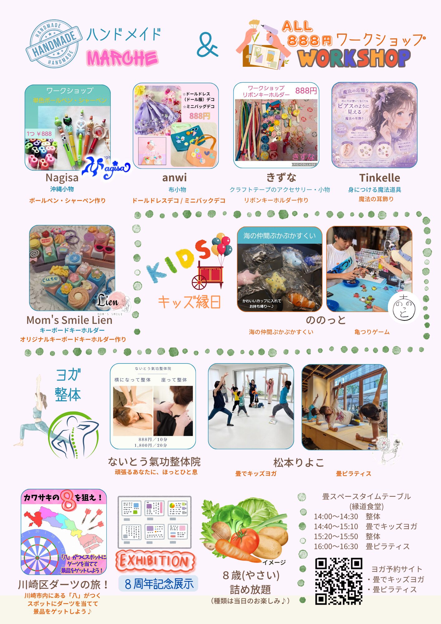川崎区盛り上げ隊 8周年イベント チラシ裏 ワークショップ詳細
