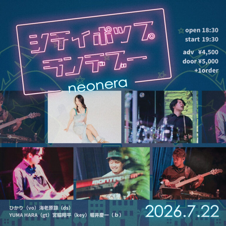 【neonera】シティポップランデブー【7/22】