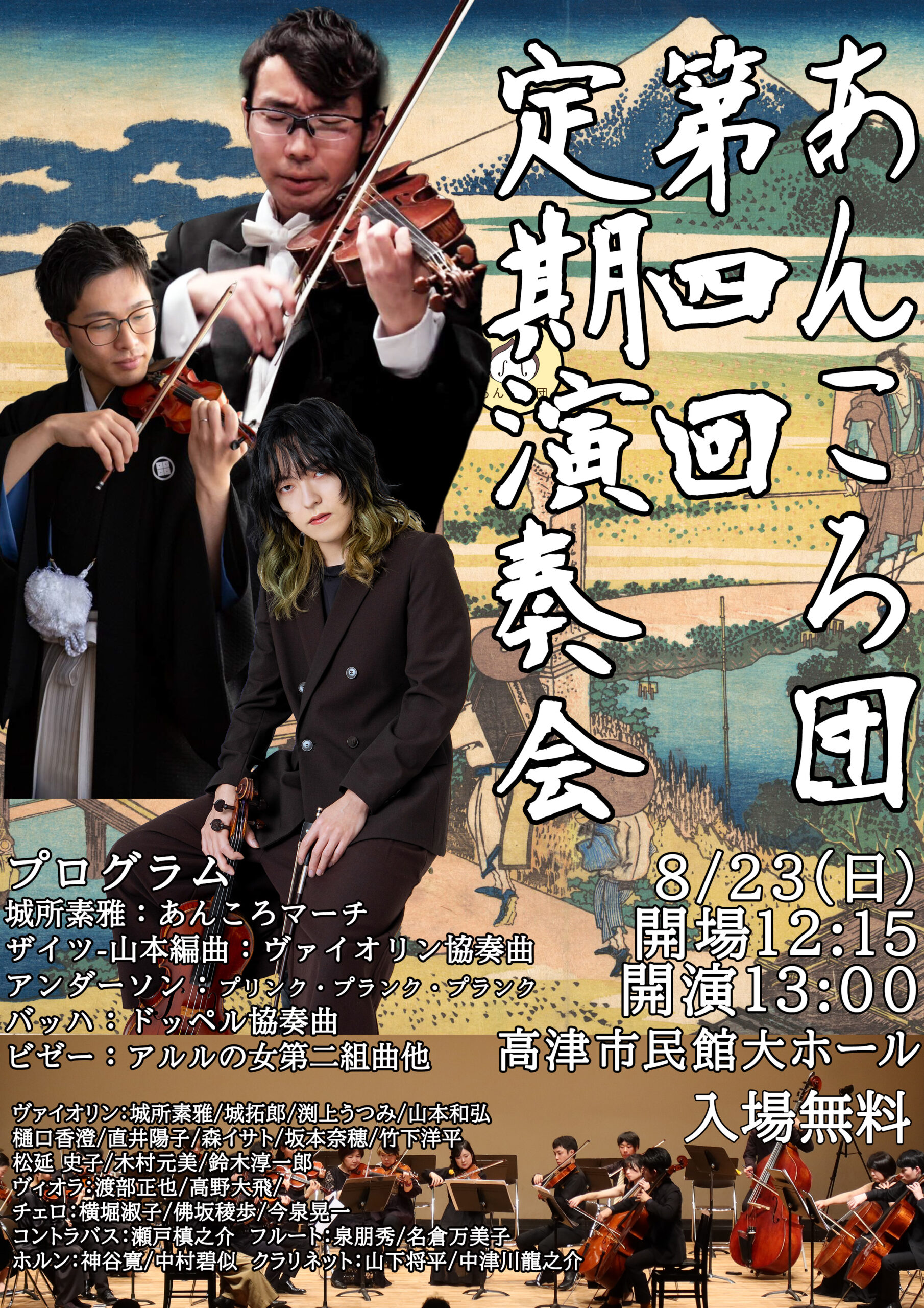 あんころ団 第四回定期演奏会 フライヤー