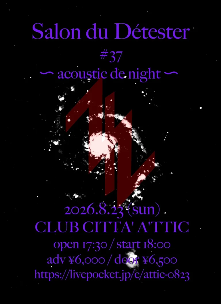 【クラブチッタアティック】Salon du Détester #37 〜acoustic de night〜／ZIZ【8/23】