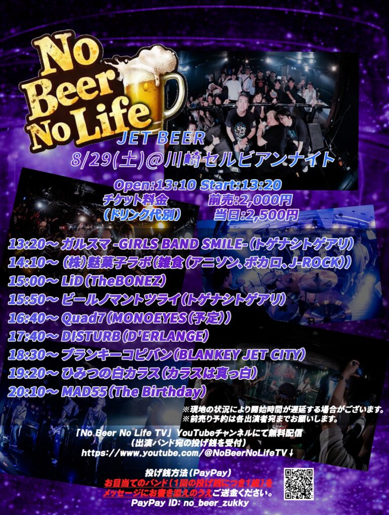 【川崎セルビアンナイト】No Beer No Life×JET&ROLL pre. JET BEER 2026【8/29】