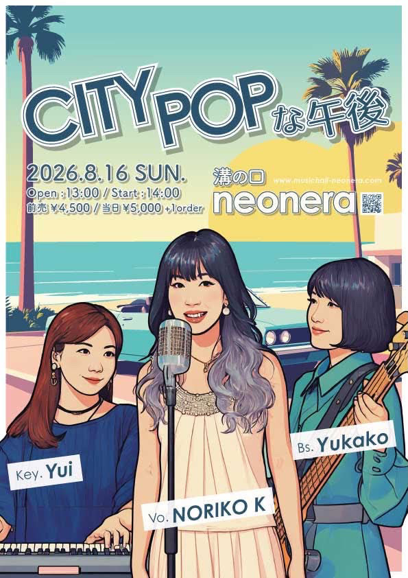 【neonera】City Pop な午後【8/16】