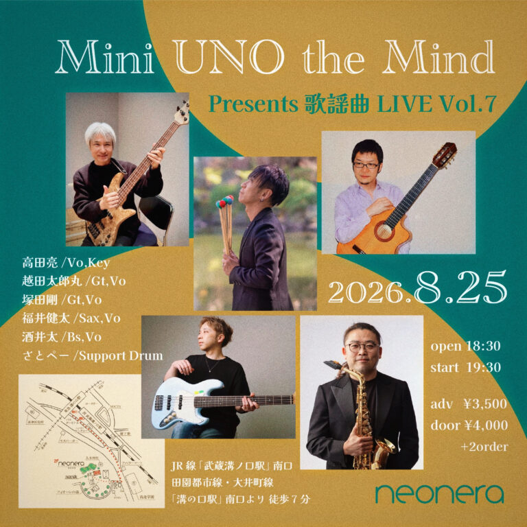 【neonera】〜Mini UNO the Mind〜 Presents 歌謡曲LIVE Vol.7【8/25】
