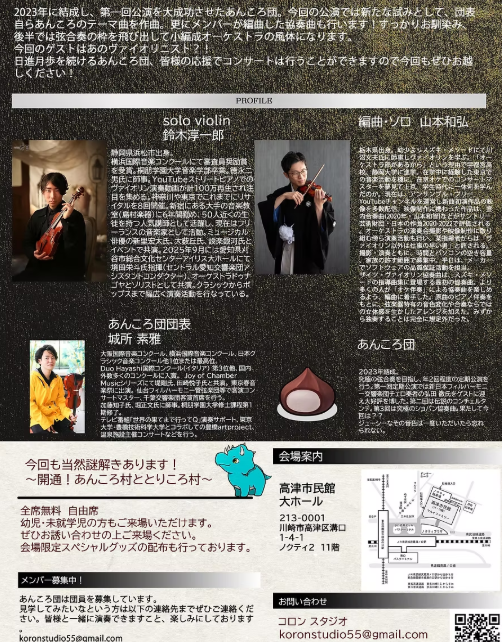 あんころ団 出演者プロフィール・会場案内