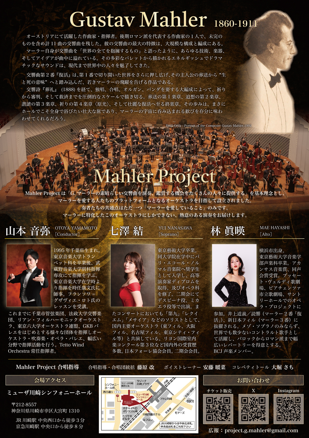 Mahler Project 第3回演奏会 公式フライヤー(裏)