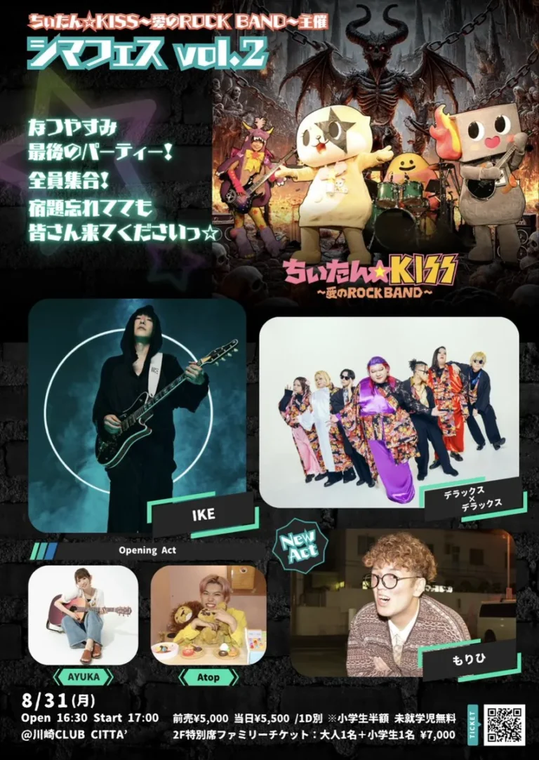【CLUB CITTA’】ちぃたん☆KISS主催「シマフェス Vol.2」【8/31】
