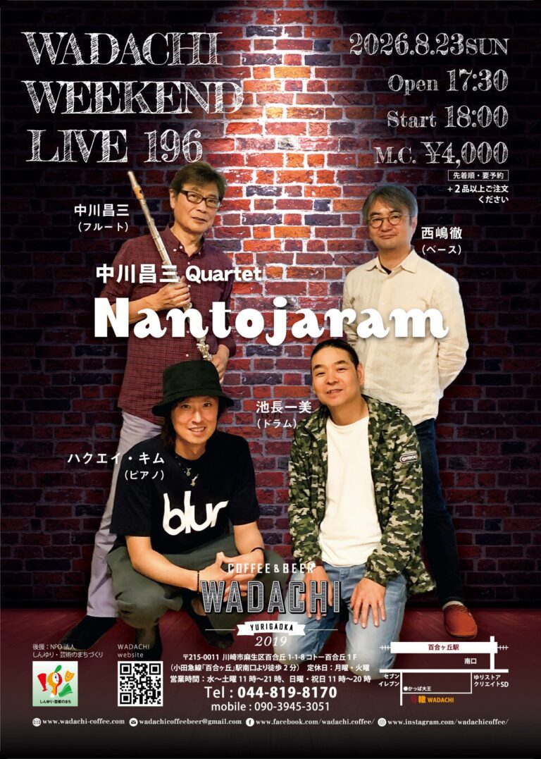【Coffee&beer 轍 Wadachi】Wadachi Weekend Live 196『中川昌三Quartet「Nantojaram」』【8/23】